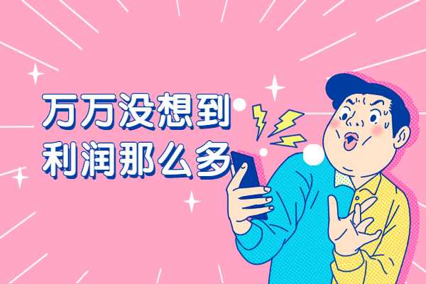 投资10元一小时赚500是真的吗