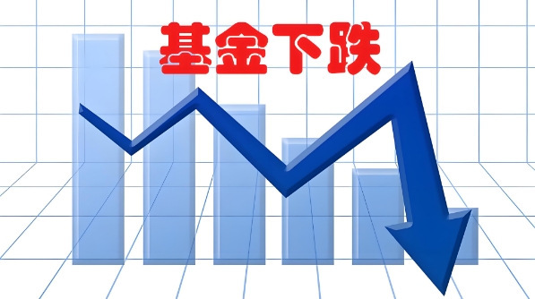 今年基金为什么一直下跌还能买吗?