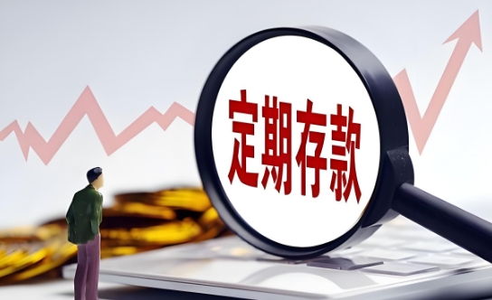 哪个银行的存款利息高一点？